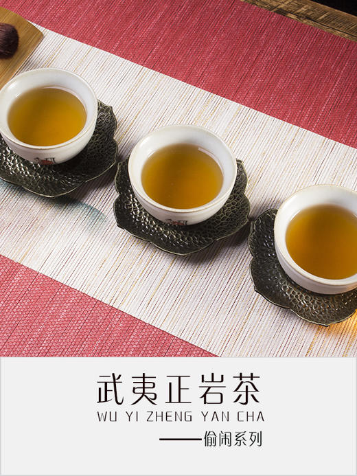 大红袍（偷闲） 商品图3