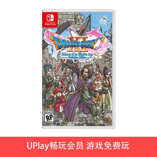 【畅玩卡可租】二手Switch游戏 勇者斗恶龙11S 中文版 商品图0