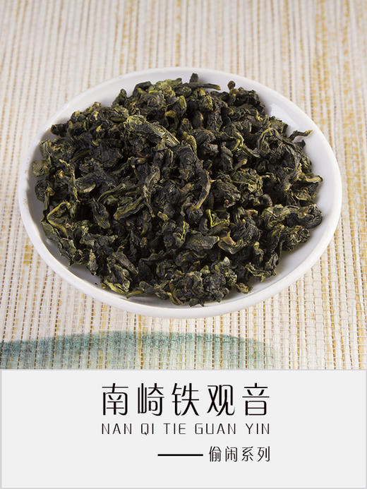 铁观音秋茶（偷闲） 商品图2