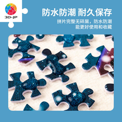 【折扣商品 不退不换】1200片平面拼图塑料拼图 H3049 endmion1-星星亮起那一刻 商品图2