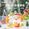 【够出彩的圣诞装饰】美乐童年圣诞冰冰胶挂件 圣诞胶画套装 自由DIY手链/手机绳/挂件等等 用在哪都好看 商品缩略图0