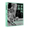 故宫三书 紫禁城宫殿 于倬云主编 全面揭开六百年紫禁城所有建筑的隐秘角落 值得放进书房里的新一代故宫传家之书 建筑艺术书籍 商品缩略图0
