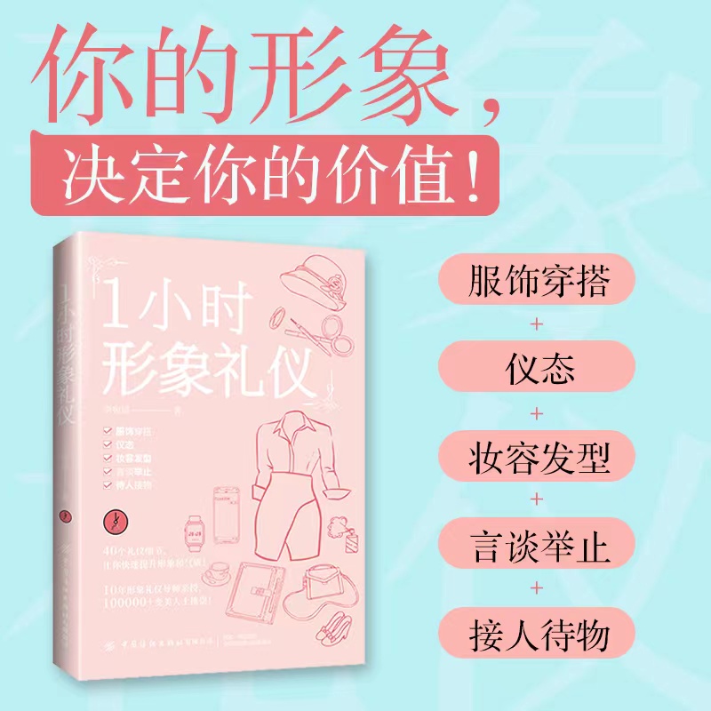 1小时形象礼仪
