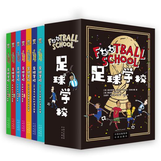 足球学校（全7册）6岁+覆盖中小学全学科的知识内容 世界杯 学习足球知识 商品图1