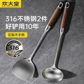 炊大皇花梨木铲勺两件套