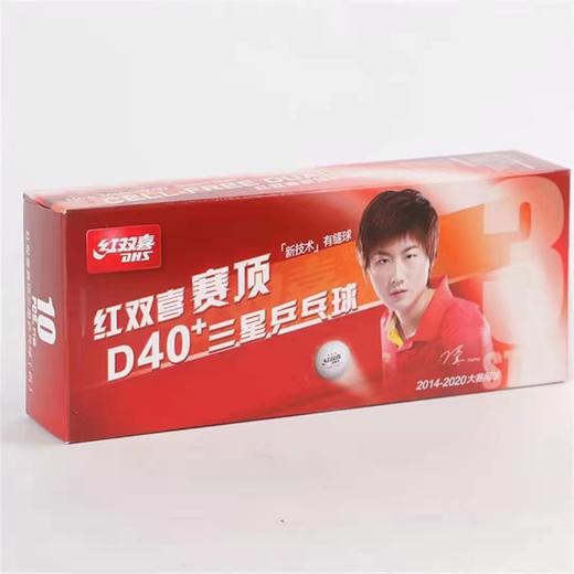红双喜三星乒乓球 商品图0