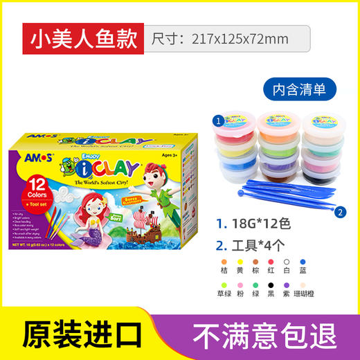 韩国AMOS 12色*18克 超轻粘土 小美人鱼款 （内含4款工具） 商品图4