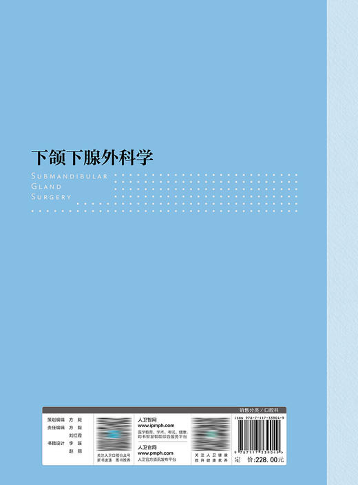 下颌下腺外科学 2022年11月参考书 9787117339049 商品图2