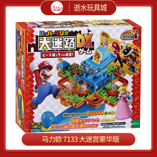 马力欧    7133    大迷宫豪华版 商品图0