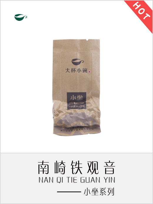 铁观音秋茶（小坐系列） 商品图1