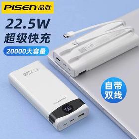 品胜22.5W充电宝20000毫安轻薄小巧便携PD20W自带线快充手机移动电源LSDY132双线白色1个