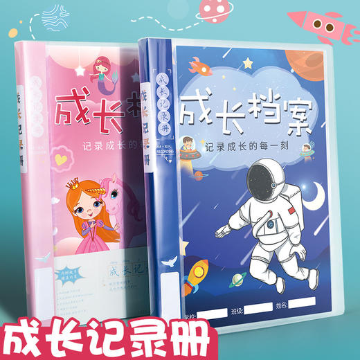 儿童成长纪念册小学生活页A4女档案创意相册幼儿园成长幼儿记录册 商品图0