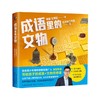 成语里的文物 商品缩略图0