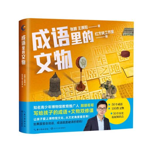 成语里的文物 商品图0