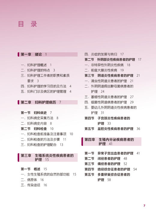 成人护理下册 妇科护理第2版 十四五规划教材 全国中等卫生职业教育教材 供护理专业用 周清 邓秋景 人民卫生出版社9787117335652 商品图3