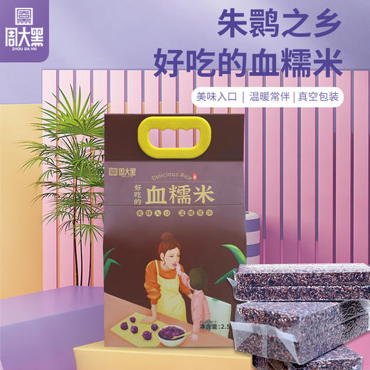 周大黑 朱鹮之乡好吃的血糯米5斤实惠装 商品图0