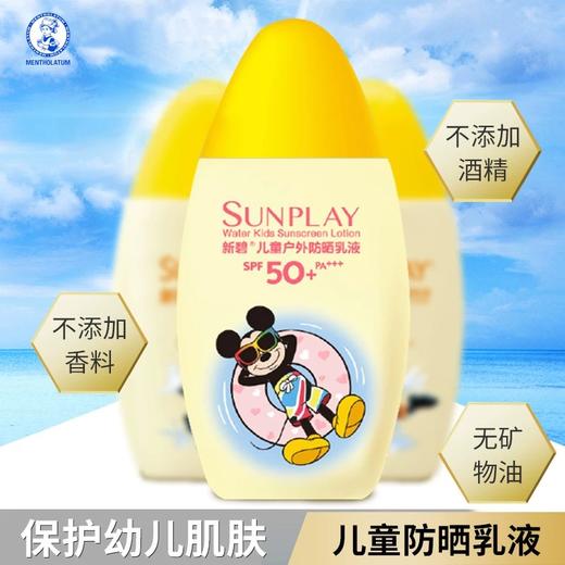 曼秀雷敦新碧儿童户外防晒乳液100g SPF50 商品图0
