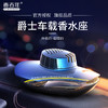 香百年爵士汽车香水座Z-297 商品缩略图1