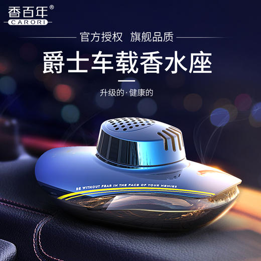 香百年爵士汽车香水座Z-297 商品图1