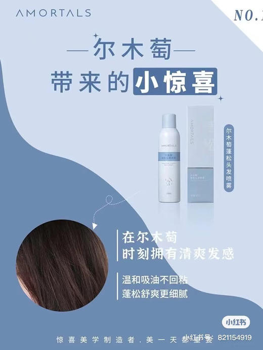 尔木萄干发喷雾 商品图2