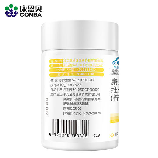 康恩贝维生素C咀嚼片 柠檬味 商品图2