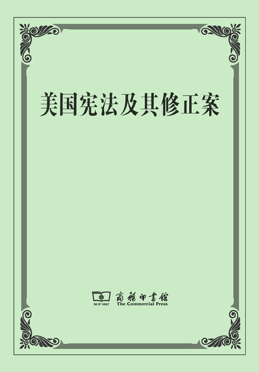 美国宪法及其修正案 商品图0