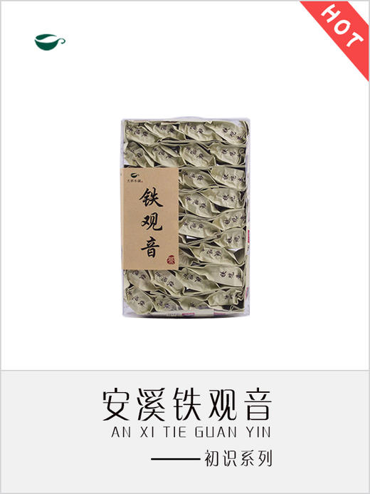 铁观音（初识） 商品图0