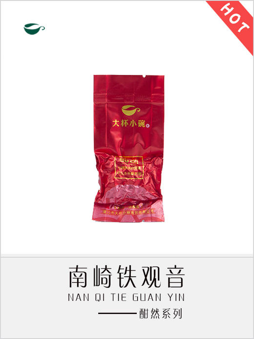 铁观音秋茶（酣然） 商品图1