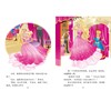 芭比 优雅公主挚爱典藏 真诚交朋友 4-8岁 美国美泰公司 著 动漫卡通 商品缩略图1
