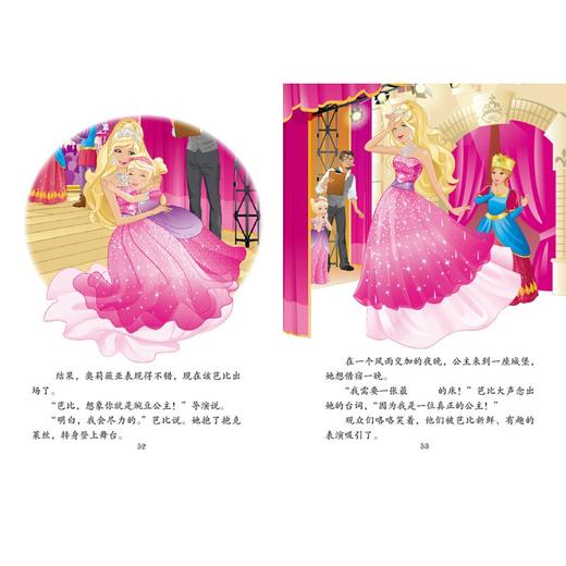 芭比 优雅公主挚爱典藏 真诚交朋友 4-8岁 美国美泰公司 著 动漫卡通 商品图1