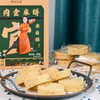 鸡内金米饼300g/盒*2 商品缩略图1
