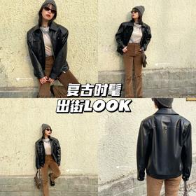 一键get万能穿搭皮衣💫时髦出街每一天！