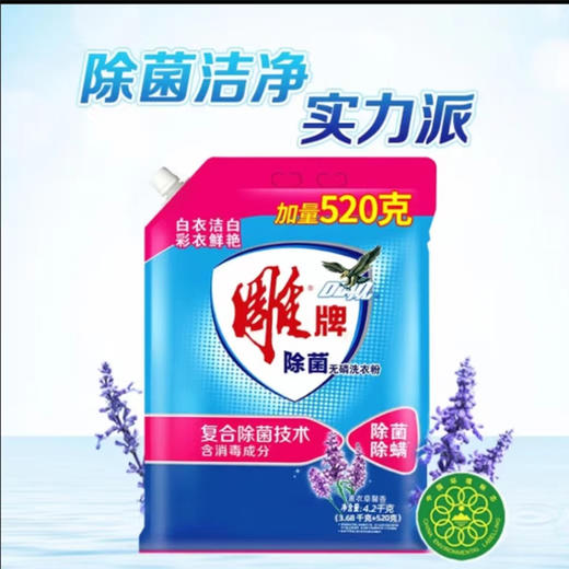 【29元/袋】雕牌除菌洗衣粉3.68kg+520克（1009095） 商品图0