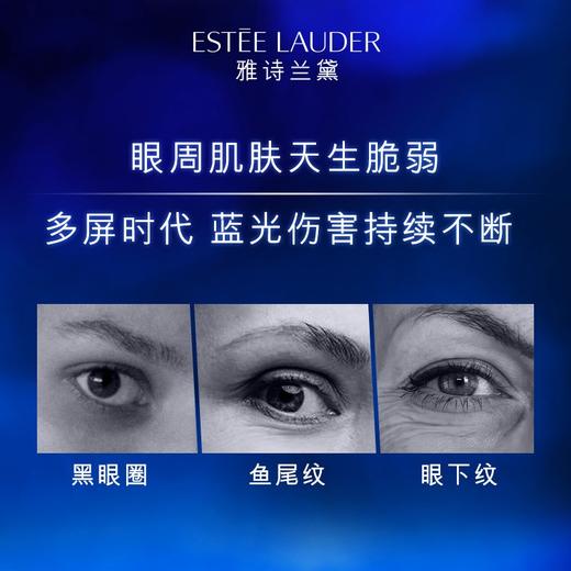 雅诗兰黛特润修护精华眼霜15ml 商品图3