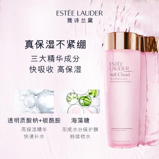 雅诗兰黛保湿柔肤水保湿修护舒缓400ml 商品图0