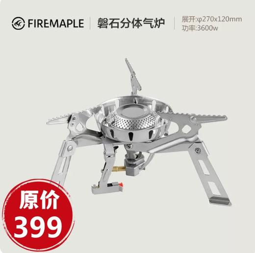 火枫 磐石 防风大气炉 分体式炉头 电子打火 商品图0