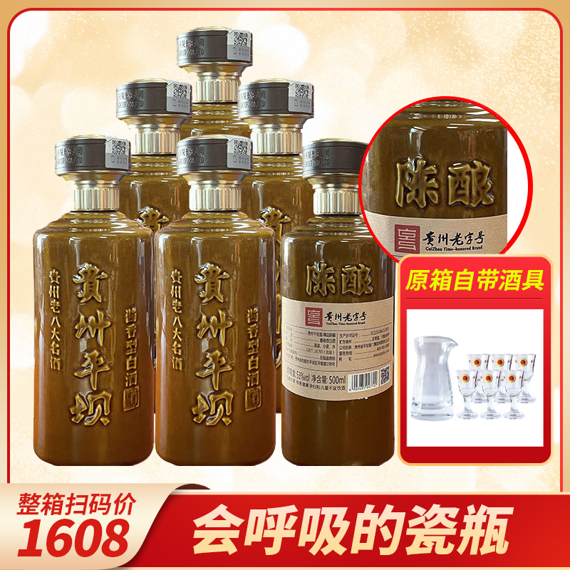 【热销】贵州平坝 精品陈酿 酱香型 53度 500ml*6【整箱装】