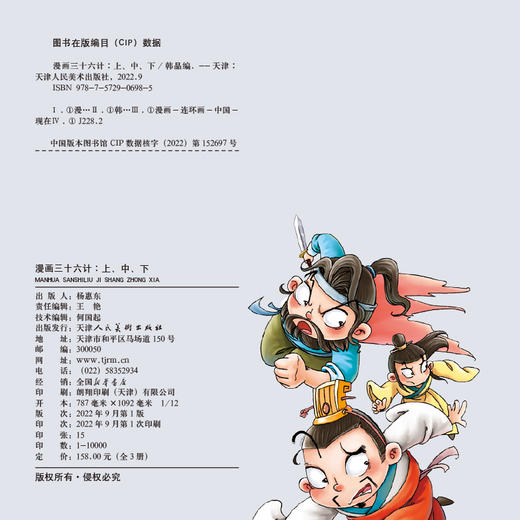 扫码听音频【7-14岁】《漫画三十六计》精装3册全新升级版 手绘插画，通俗易懂，36个经典故事，还原历史 商品图2