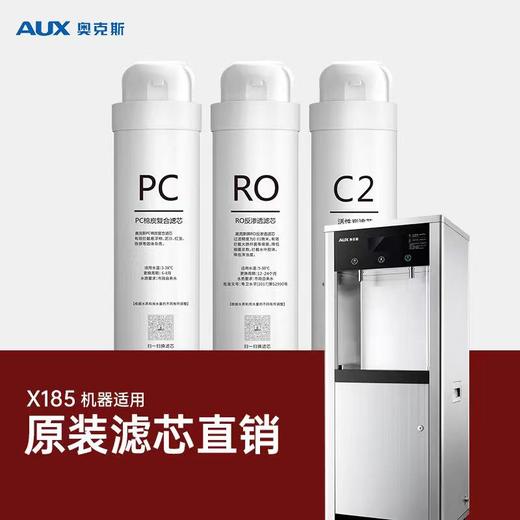 奥克斯立式X185/X183/X181/X180商用原装滤芯 商品图0