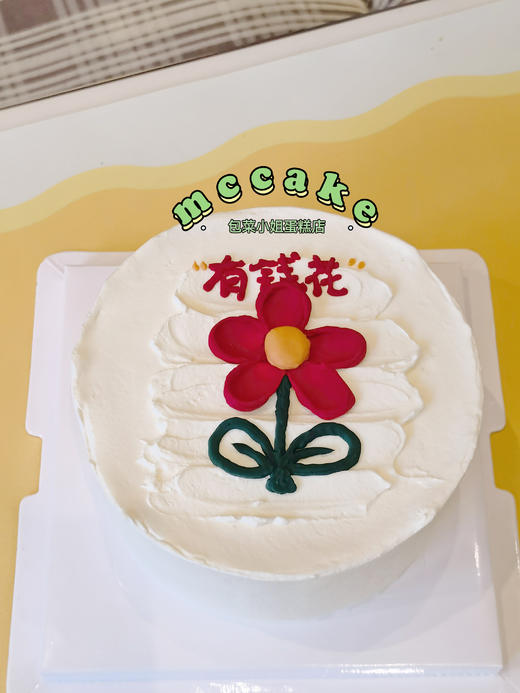 【当日急单】有钱花/小红花蛋糕 商品图1