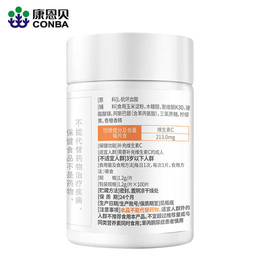 康恩贝维生素C咀嚼片100片 vc片维他命c含片男女维c 商品图1
