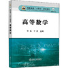 高等数学 商品缩略图0