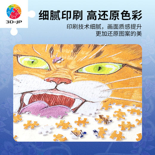 【折扣商品 不退不换】1600片平面拼图塑料拼图 H2934 小松美纪-猫霸 商品图5