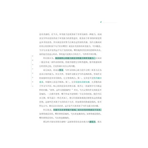 会读书才会学语文 商品图3