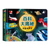百科大揭秘-科普有声书 3-6岁（精装） 商品缩略图0