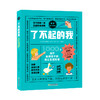 【新东方】了不起的我 1000个动作解锁孩子的独立生活技能 3-6岁 日常生活 自理能力 童书绘本 家庭教育书籍 新东方 商品缩略图0