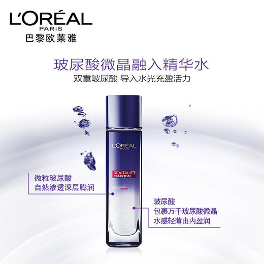 欧莱雅（LOREAL）复颜玻尿酸水光充盈导入晶露130ml 商品图4