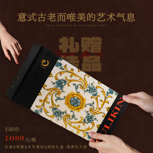 【18度珍酿 80年老藤】皇家穆苏珍藏老藤干红葡萄酒 意大利普利亚产区 18%vol 商品图4