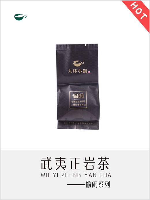 大红袍（偷闲） 商品图1