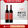 云南红酒庄插画玫瑰蜜红葡萄酒弥勒红酒庄囤货官方旗舰店 商品缩略图1